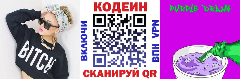 Codein напиток Lean (лин)  Козьмодемьянск 